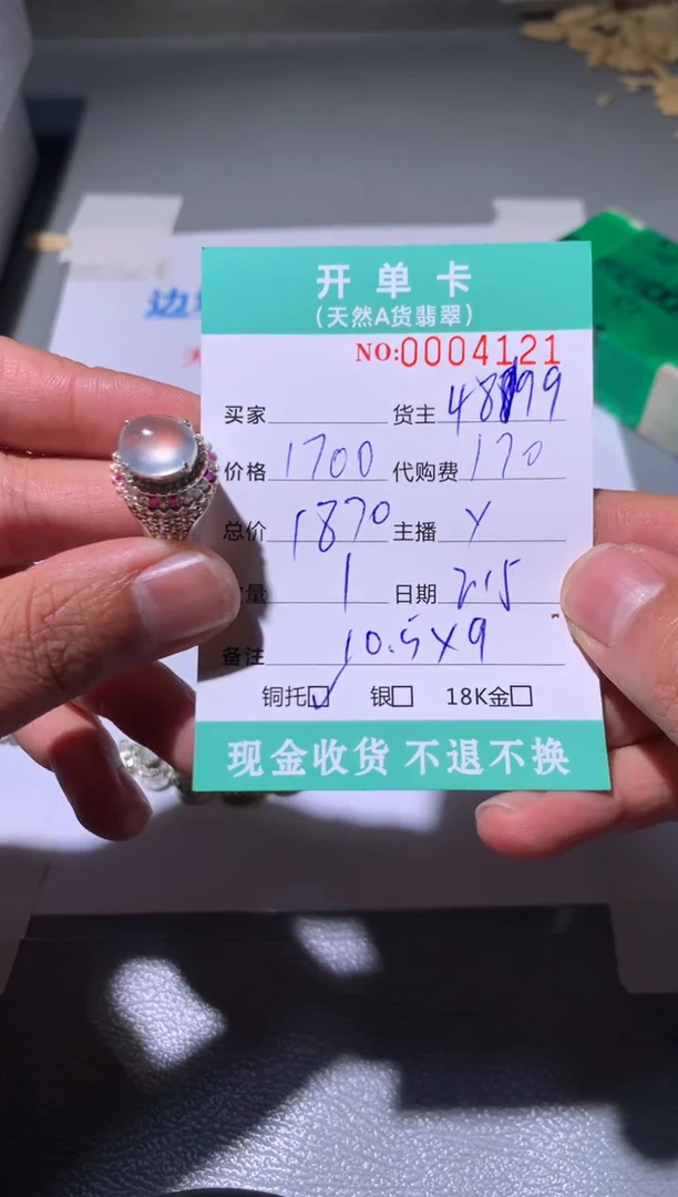 【闪购商品】定制翡翠未镶嵌天然翡翠4899