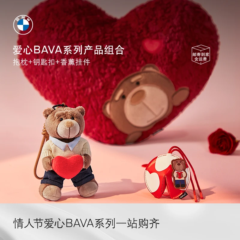 BMW/宝马「情人节专属礼」爱心BAVA系列一站购齐组合
