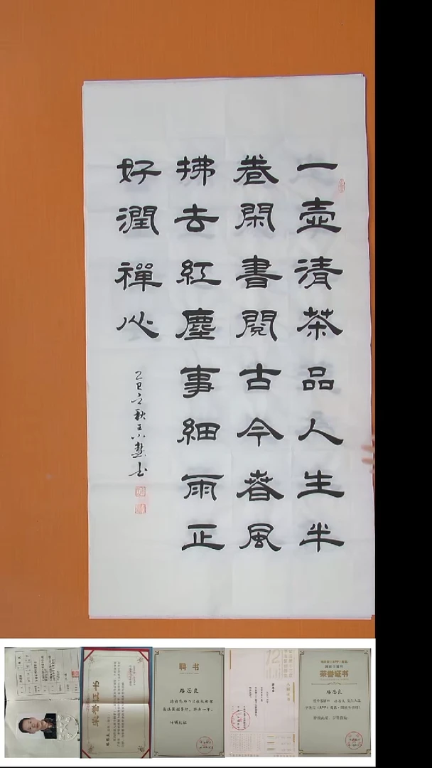 书法王小慧老师精美作品138*69