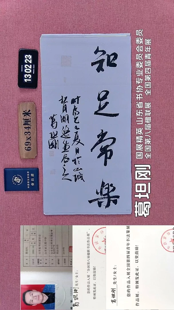 书法329    葛老师书法作品