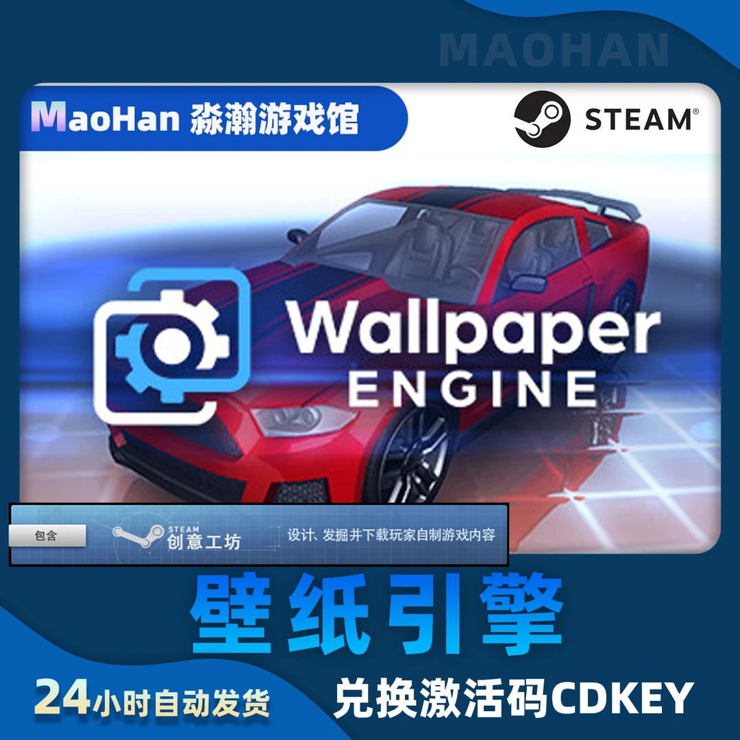 【支持创意工坊】壁纸引擎Wallpaper Engine Steam激活码CDK入库