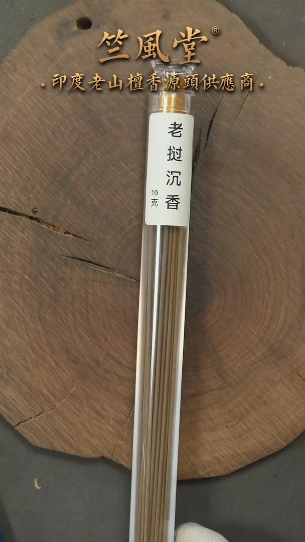 老挝沉香线香10克装