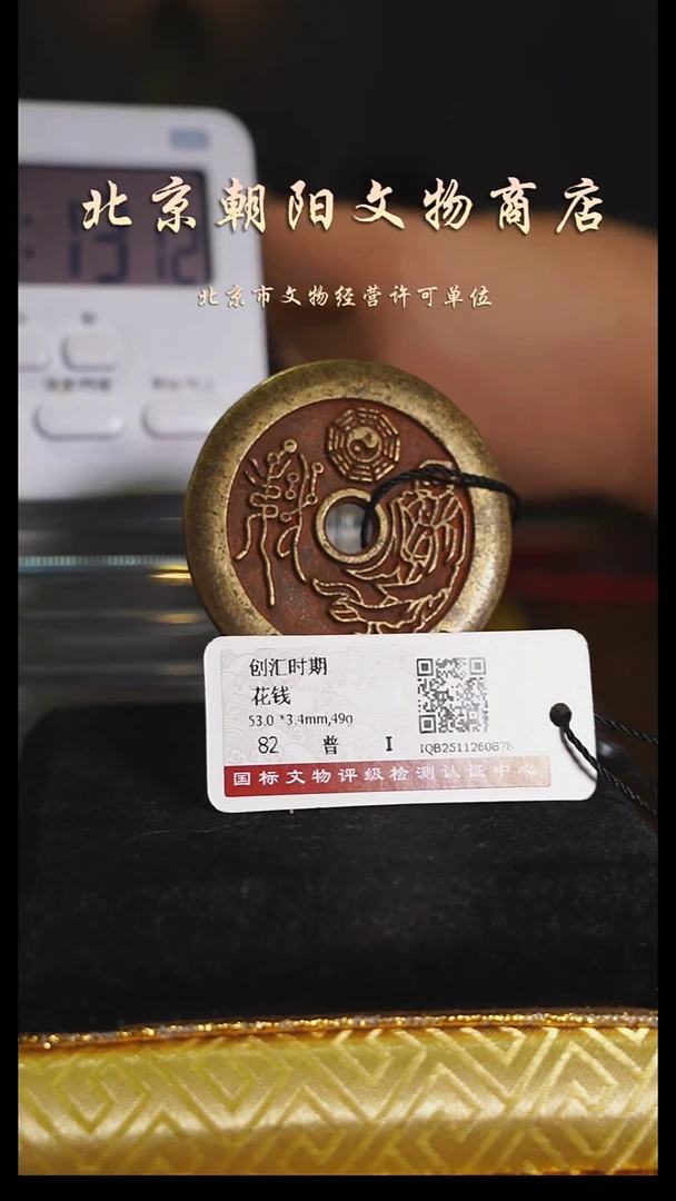 铜昆**D花钱------8157