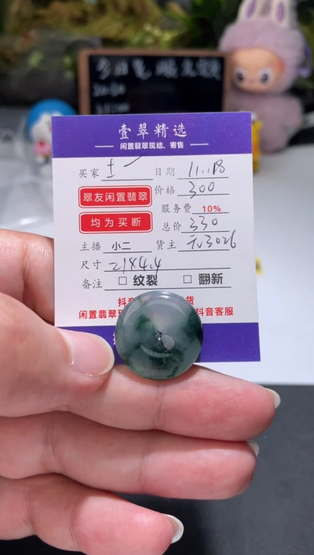 未镶嵌挂件翡翠土*裸石