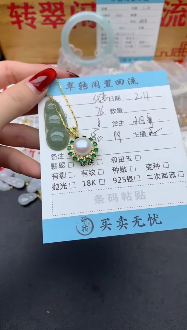 【闪购商品】翡翠挂件未镶嵌多件