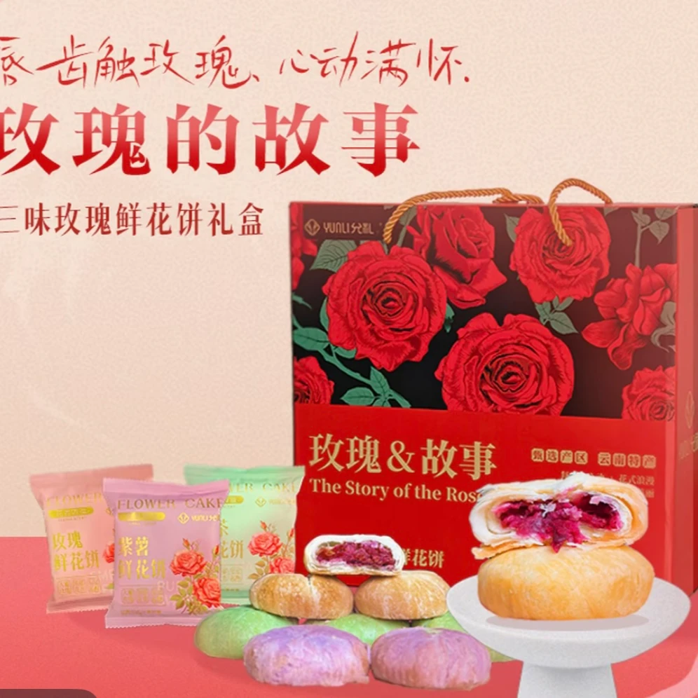 【样样好】云南鲜花饼30枚