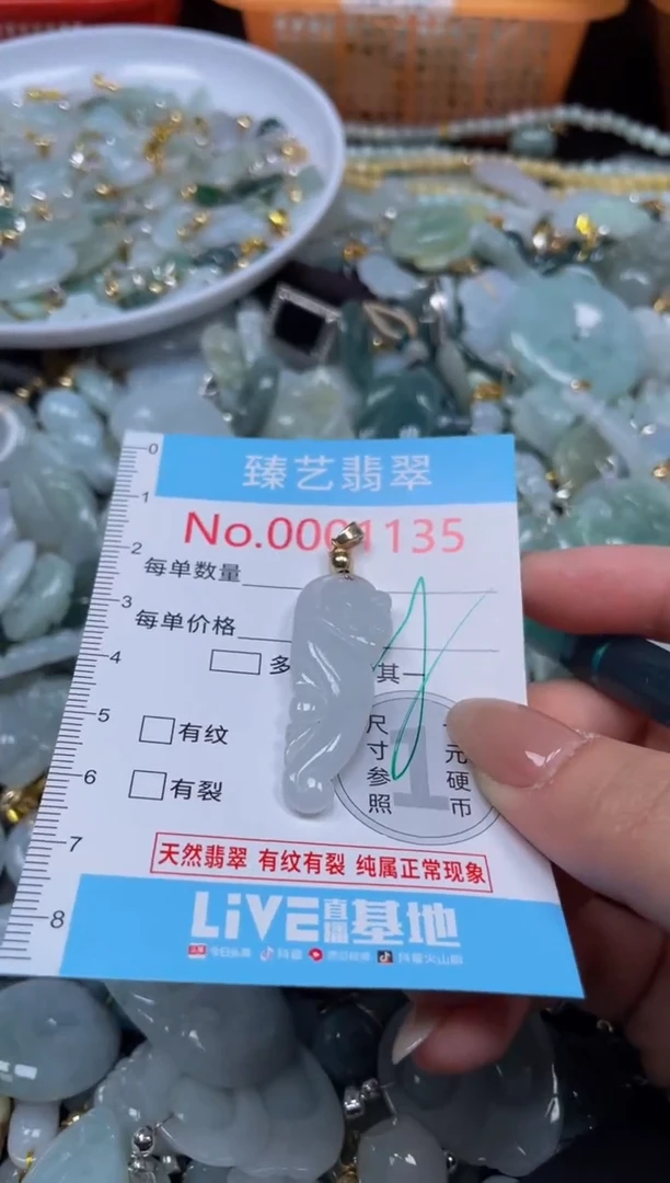 颈饰未镶嵌翡翠1135