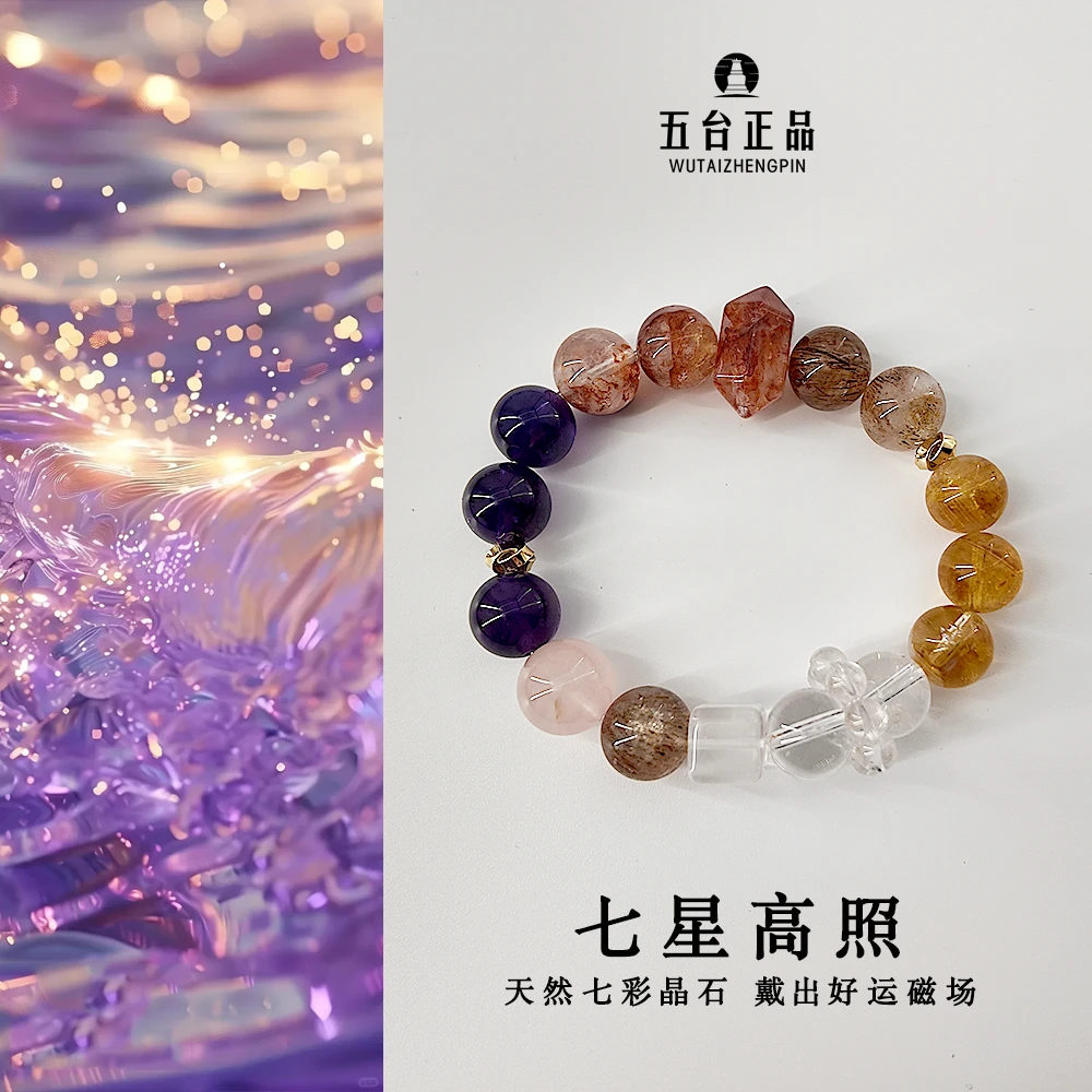 《七星高照》五台 金发晶手串紫水黑金超七好运满满～“多样性发其一”
