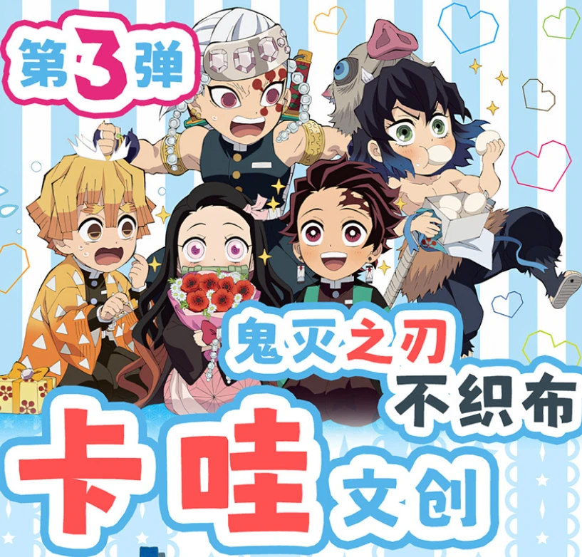 卡哇文创【鬼灭之刃】3弹 毛毡不织布挂件（可换墙） 周边二创