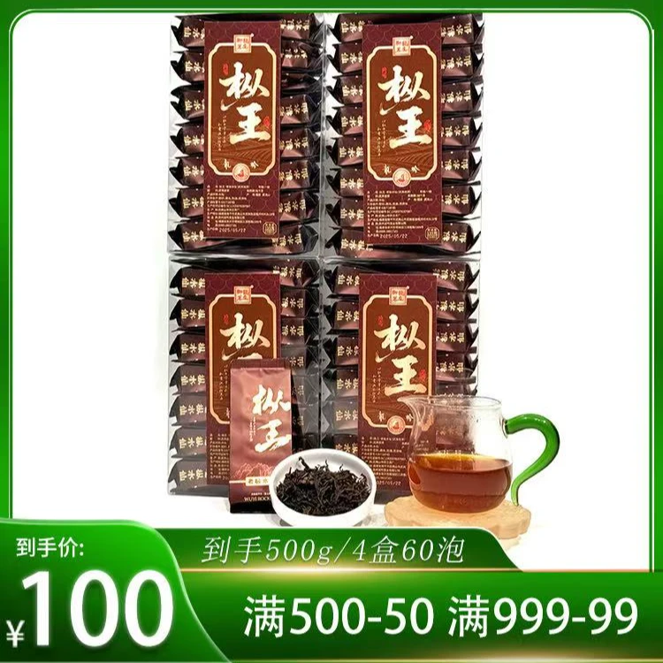 【枞王•老枞水仙】武夷山岩茶水仙-125g*4盒-60泡-武夷精选好茶