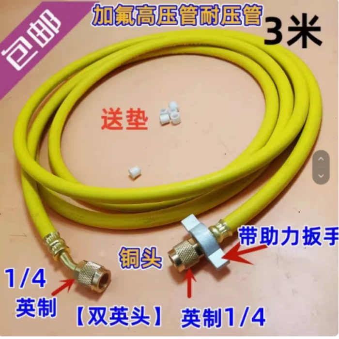 包邮空调高压防爆加液管加氟管长3米双英铜头带扳手
