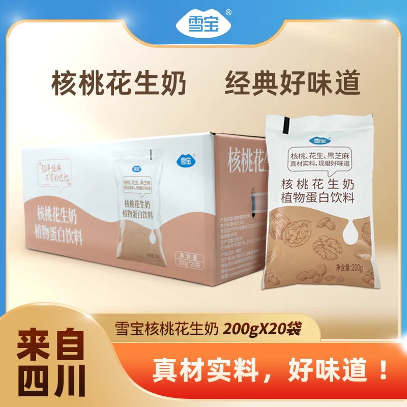 【雪宝】核桃花生奶20袋*200g*1箱