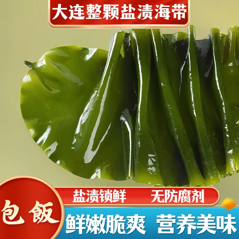 5斤含箱盐渍海带整颗新鲜海带不是干的头茬凉拌煲汤火锅海带包饭
