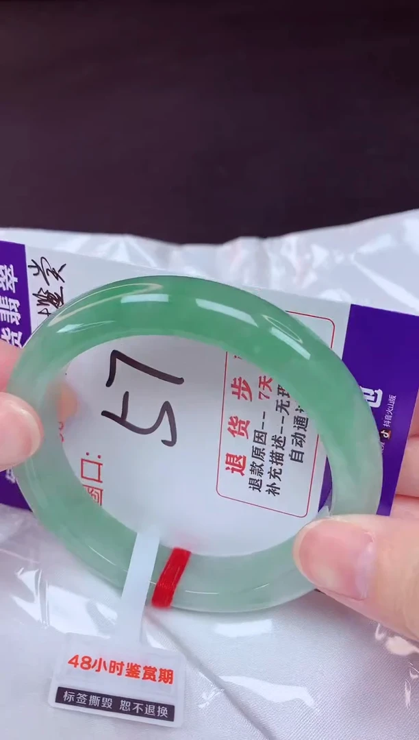 未镶嵌手镯翡翠57（48小时鉴赏期 ）