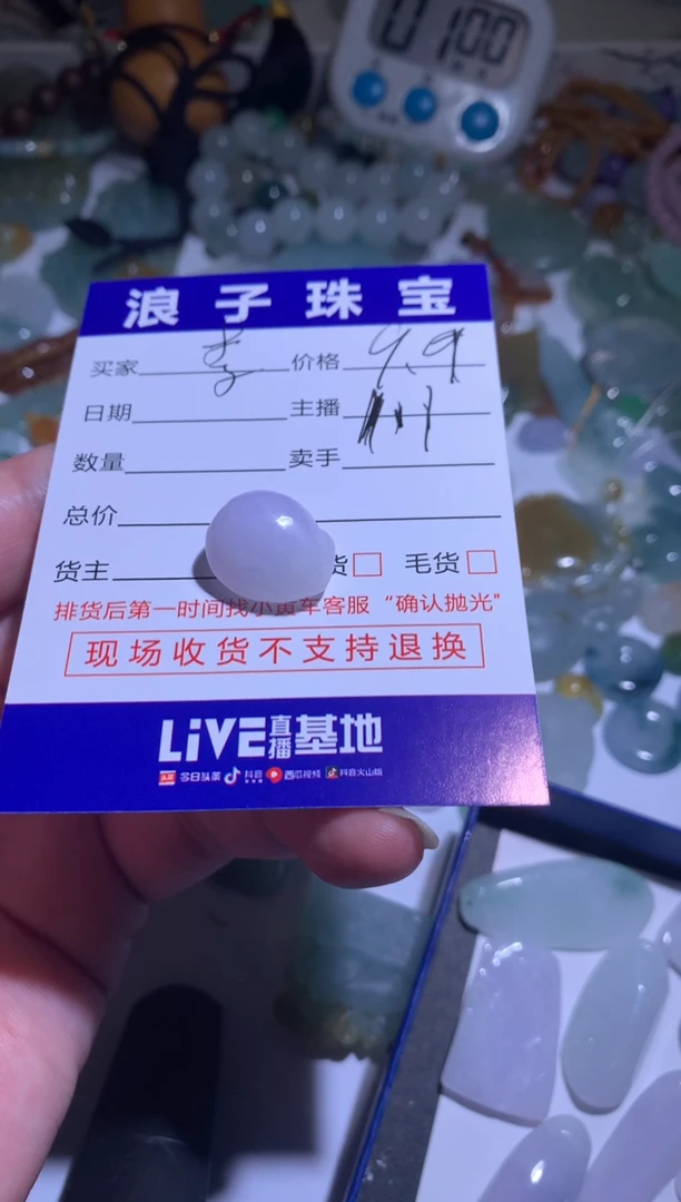 未镶嵌挂件翡翠李*北9.9