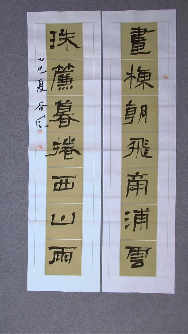 书法洪国峰山东济宁138*34*2八平尺