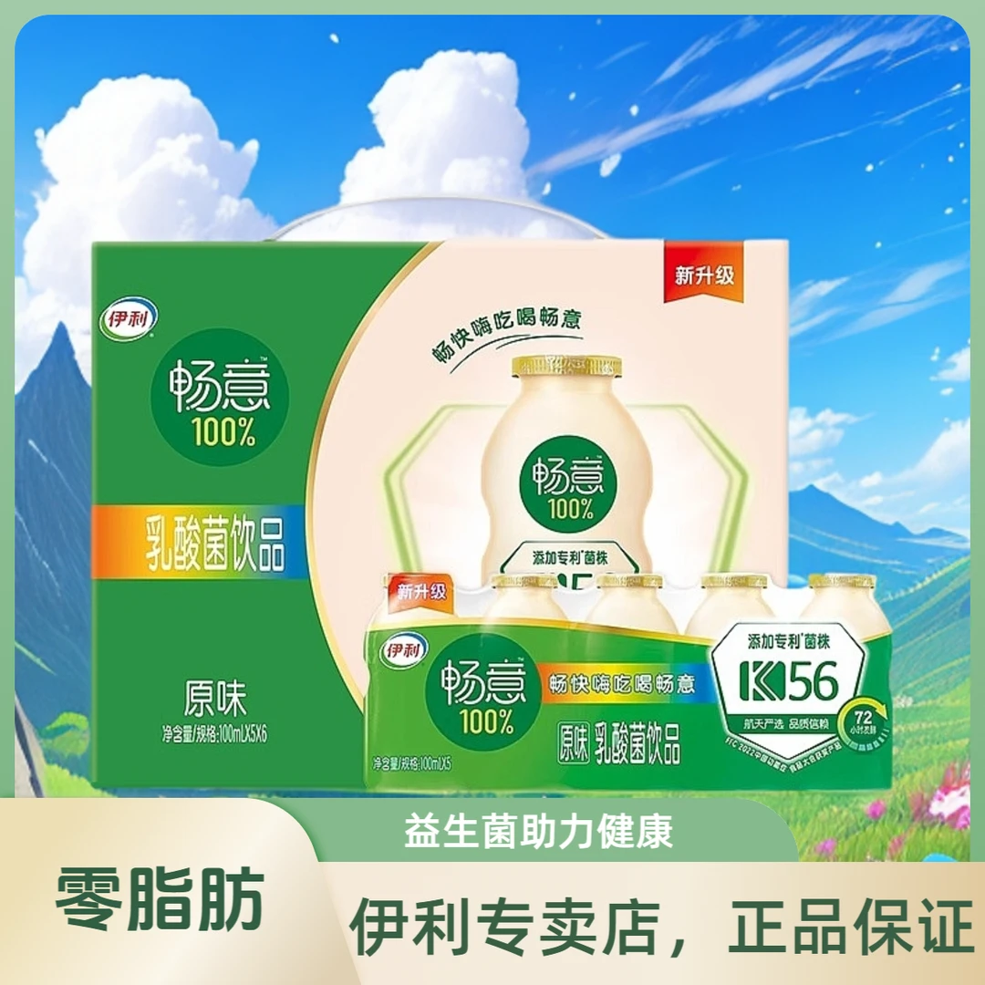 12月份伊利畅意100%乳酸菌100ml*30膳食纤维儿童学生含乳饮品