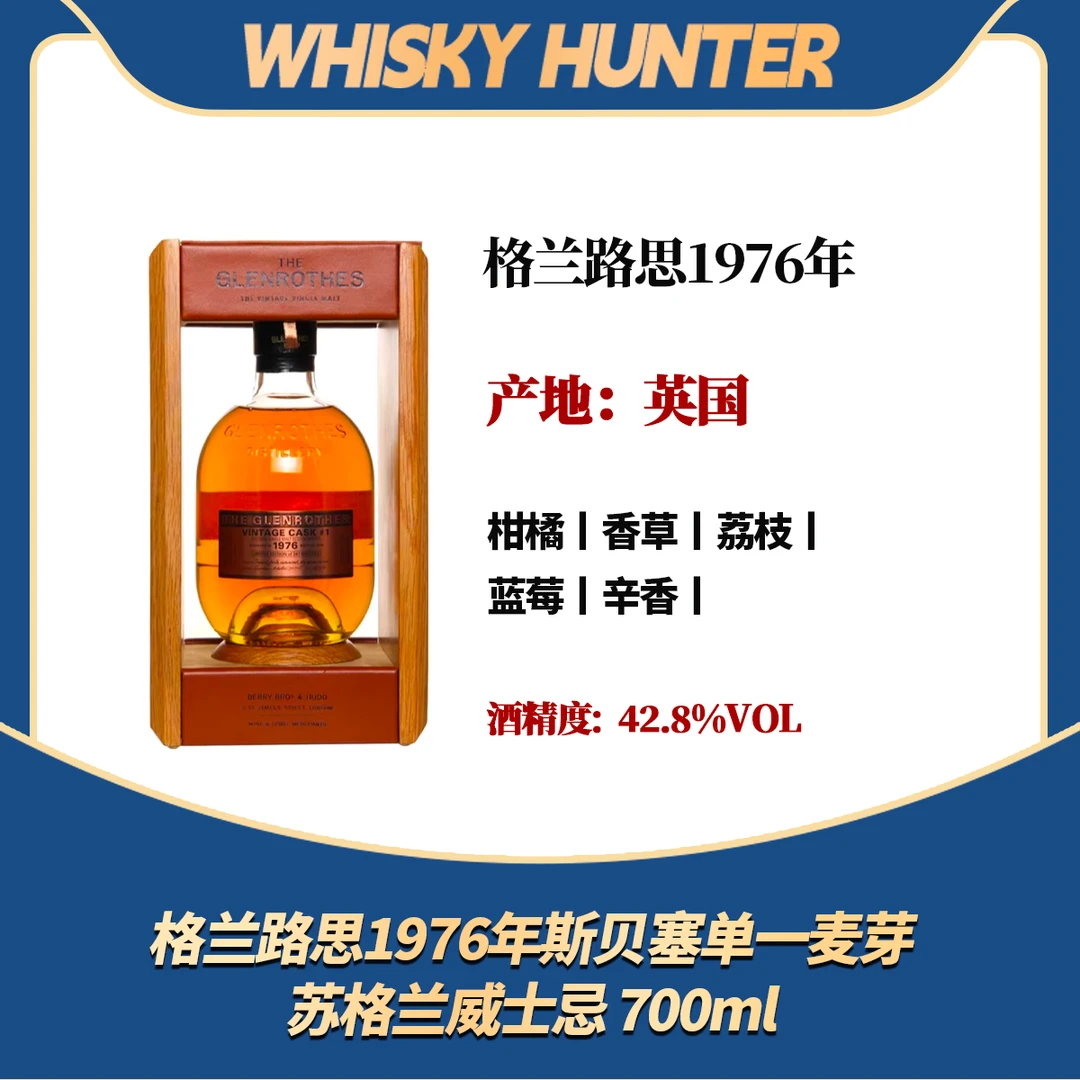 格兰路思1976年斯贝塞单一麦芽苏格兰威士忌 700ml
