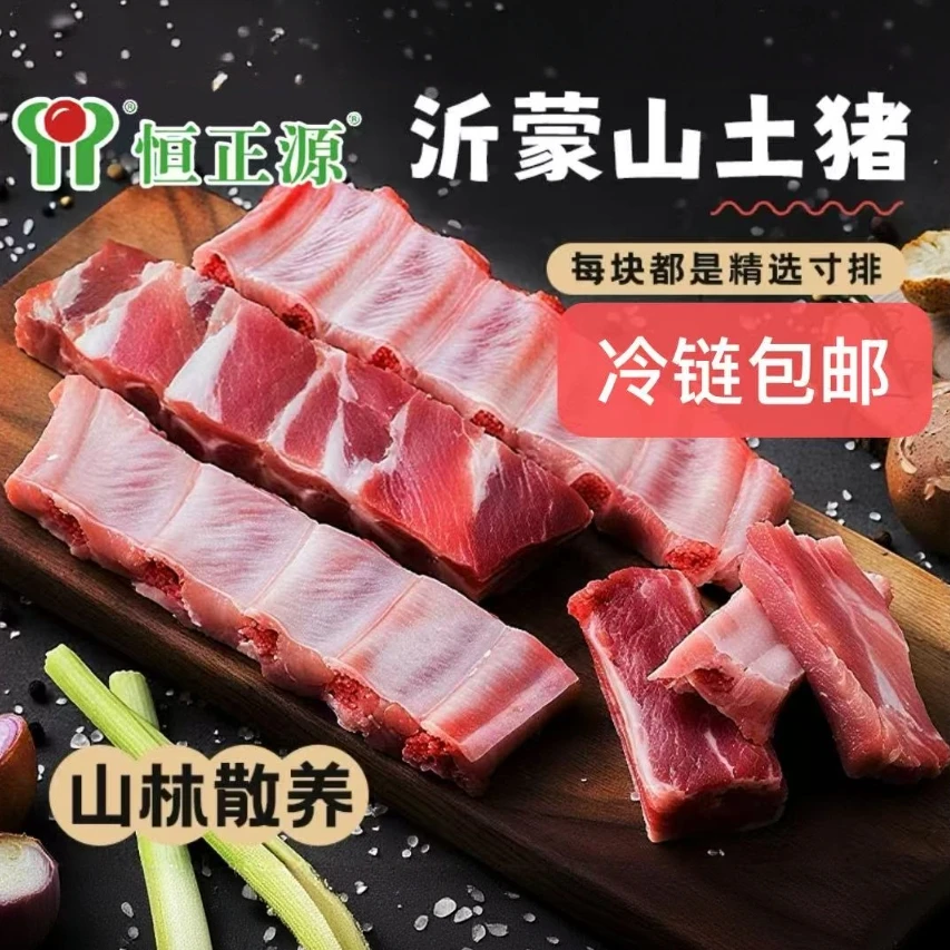 土猪精肋排条，新鲜无脊骨无排边【京东/顺丰冷链包邮】