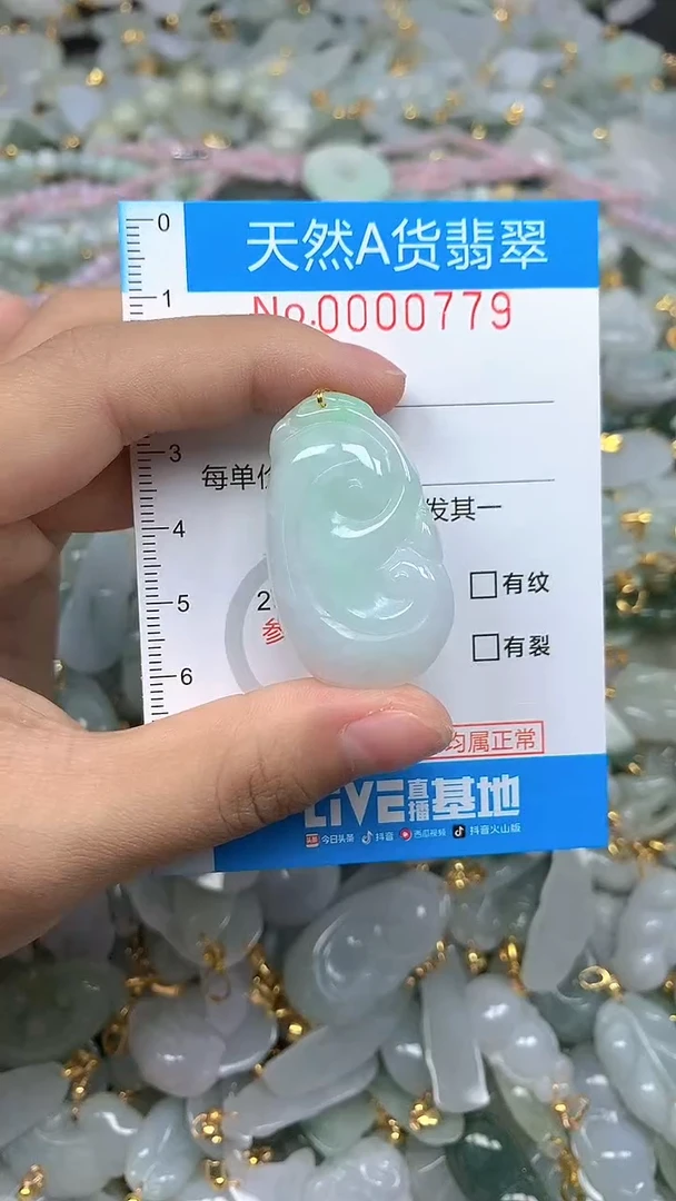颈饰未镶嵌翡翠净货挂件-0779
