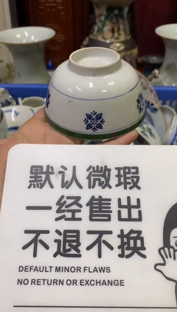 陶瓷江***馆【不退不换直播闪购】瓷器微瑕介意勿拍