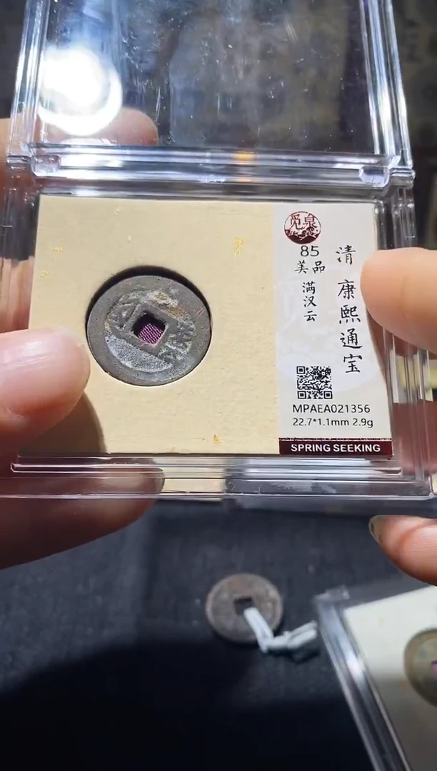 铜Q9评级币一眼开门