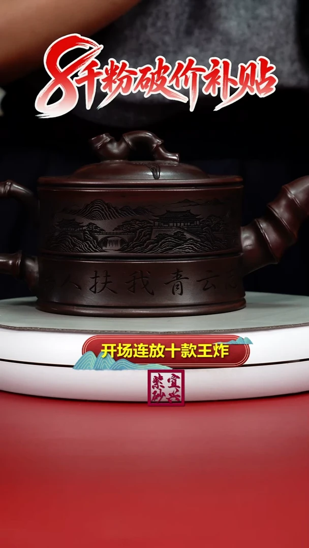 茶壶紫砂铁血红砂青云志大竹韵760CC