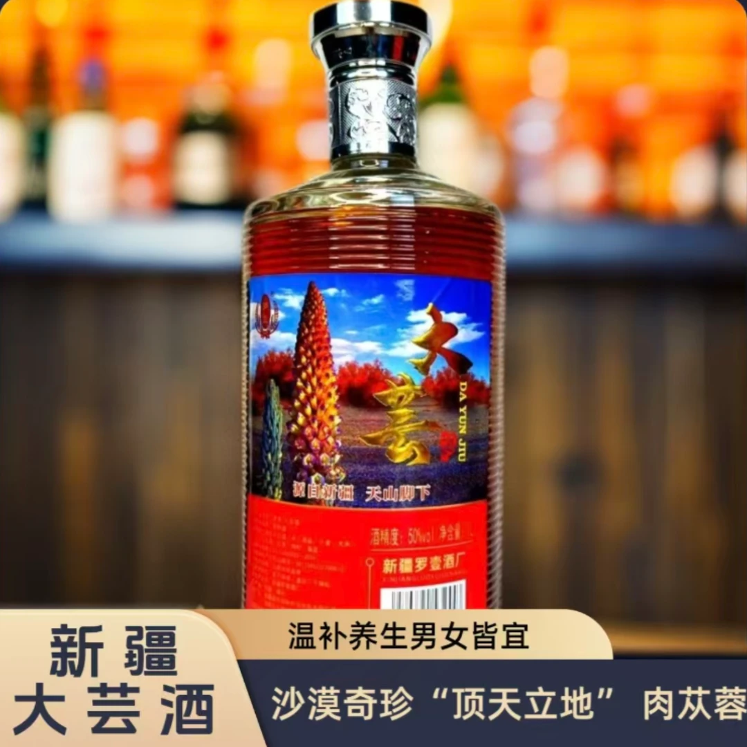 罗壹【赠品】大芸（肉苁蓉）1L装50度1000ml