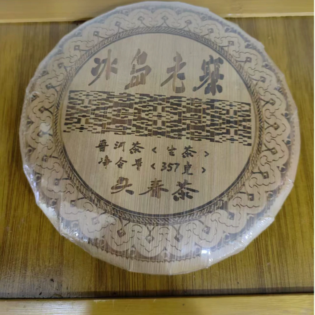 2019年云南普洱茶冰岛老寨生茶357g/饼（笋壳）