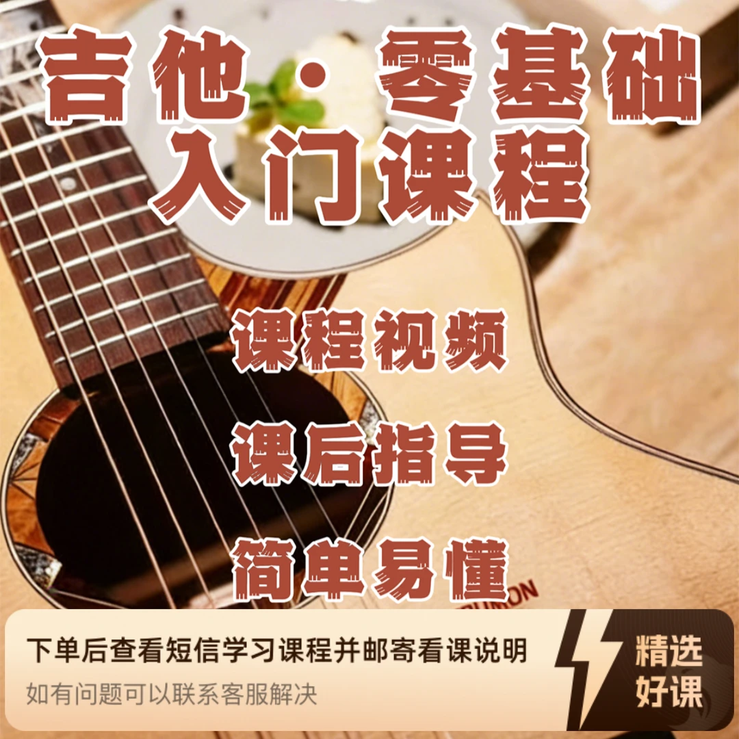 大灯老师的吉他课（留意短信解锁课程）