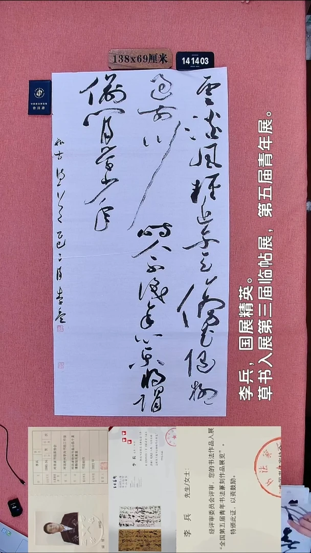书法129    李老师书法作品
