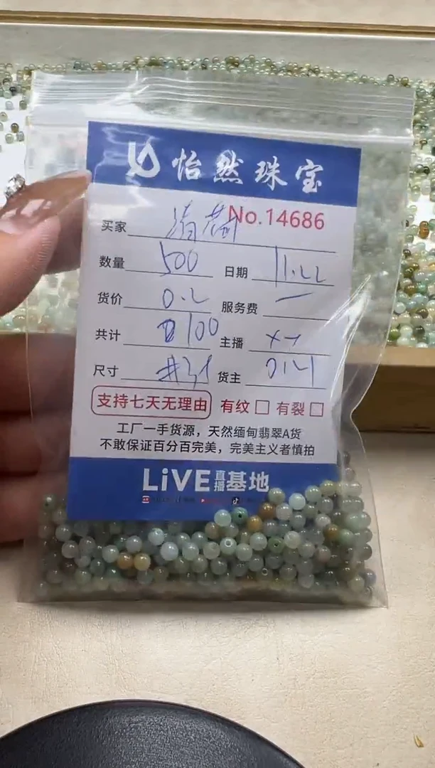 散珠翡翠清***玟单：14686