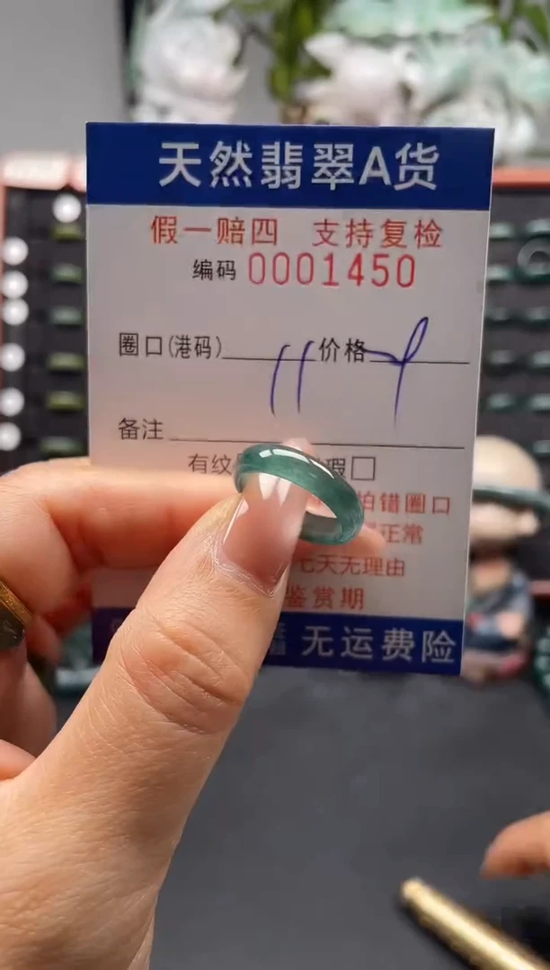 未镶嵌戒指翡翠11*1450