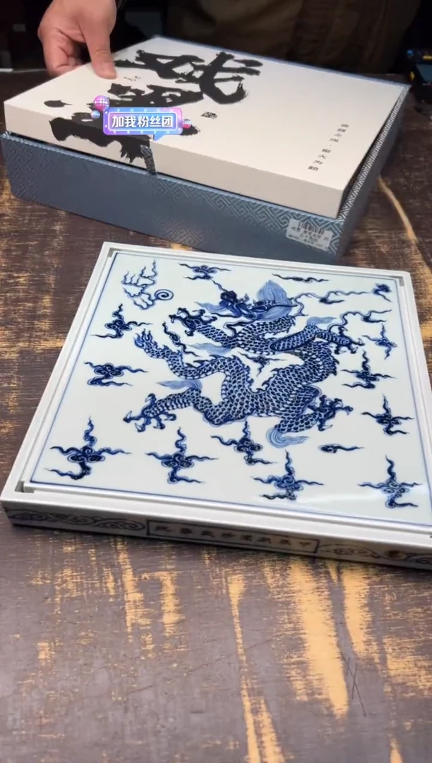 【闪购商品】/戏墨青花龙纹四方干泡台