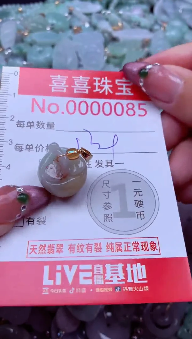 吊坠(不含链)未镶嵌翡翠85