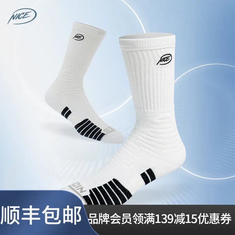 NICEID NICE篮球袜 经典小LOGO高帮篮球精英袜 毛巾底防滑包裹性
