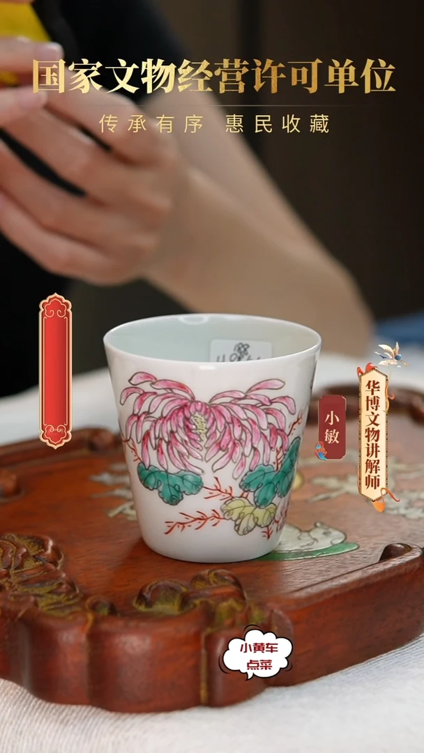清杯8855粉彩秋菊图马蹄杯