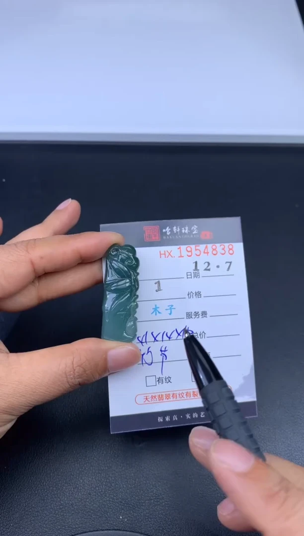 未镶嵌挂件翡翠哈轩 挂件1