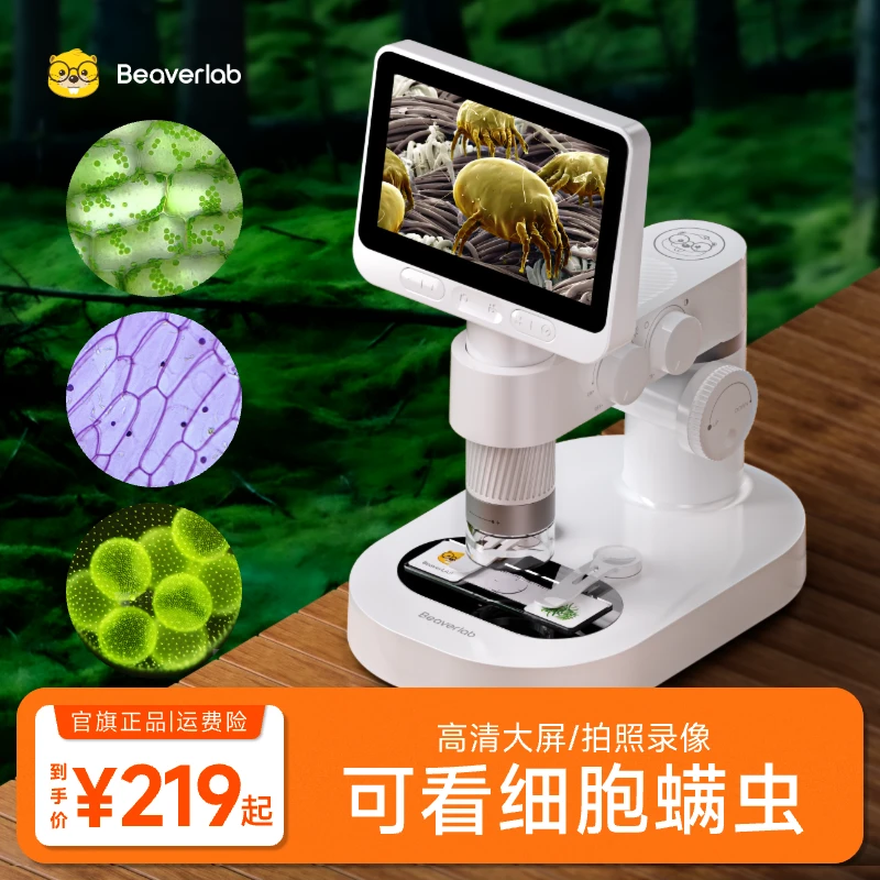 当当狸智能光学电子显微镜科学小学中学生专业级高清可看细菌