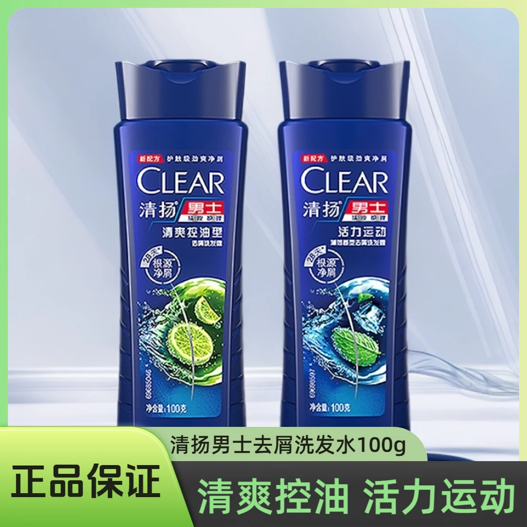 清扬（CLEAR）洗发水小样旅行装100g男女士洗发液小瓶装去屑洗发露