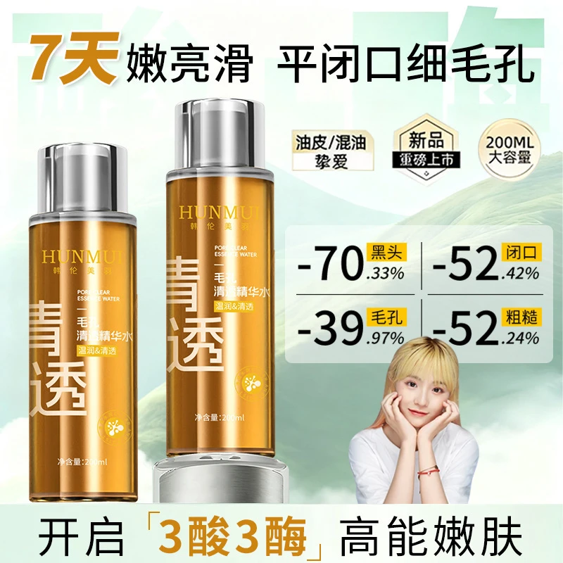 【小鱼海棠】酸梅水疏通毛孔温和焕肤祛黑头闭口湿敷抛光精华水正品