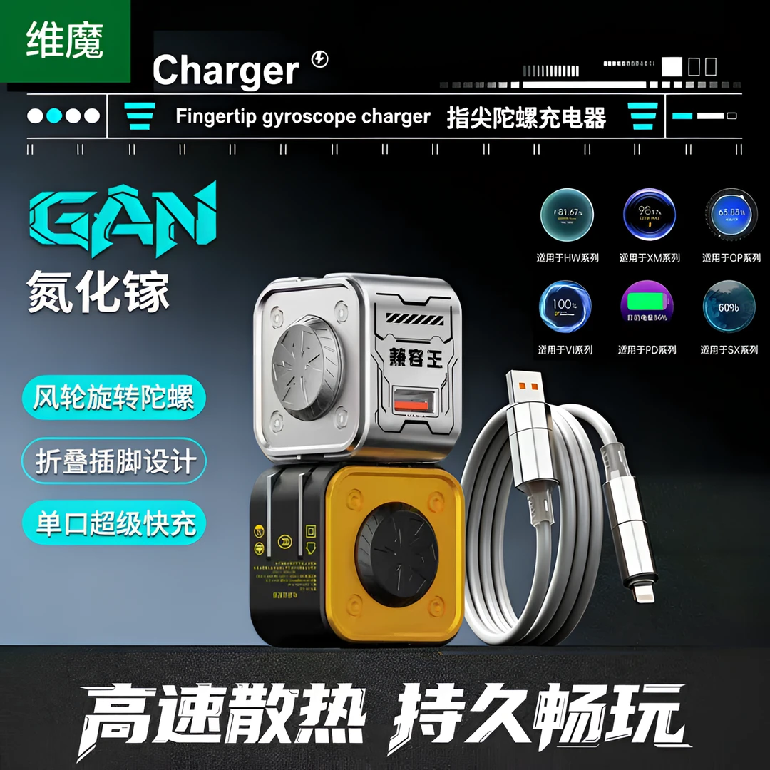 【维魔】解压陀螺充电器超级快充便携充电头适用于苹果华为小米