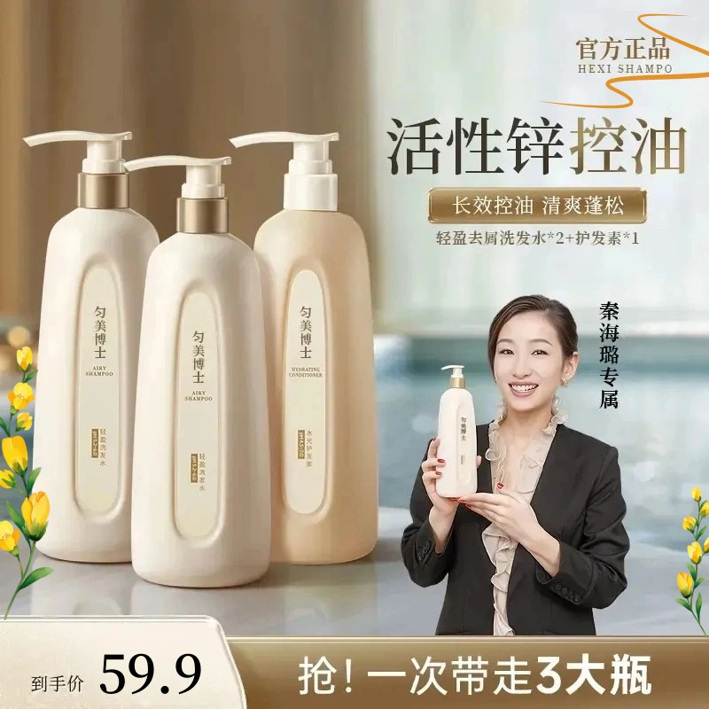 【海璐推荐】郝系轻盈去屑护发香氛柔顺洗发水止痒控油蓬松护发素