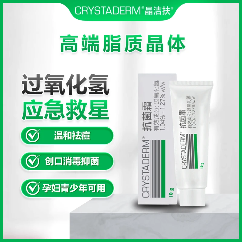 Crystaderm新西兰脂质晶体过氧化氢抗菌霜青少年温和祛痘不刺激