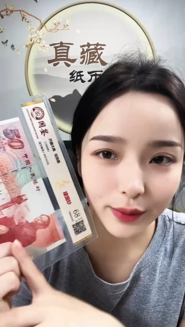 纸建国钞 68分不挑号