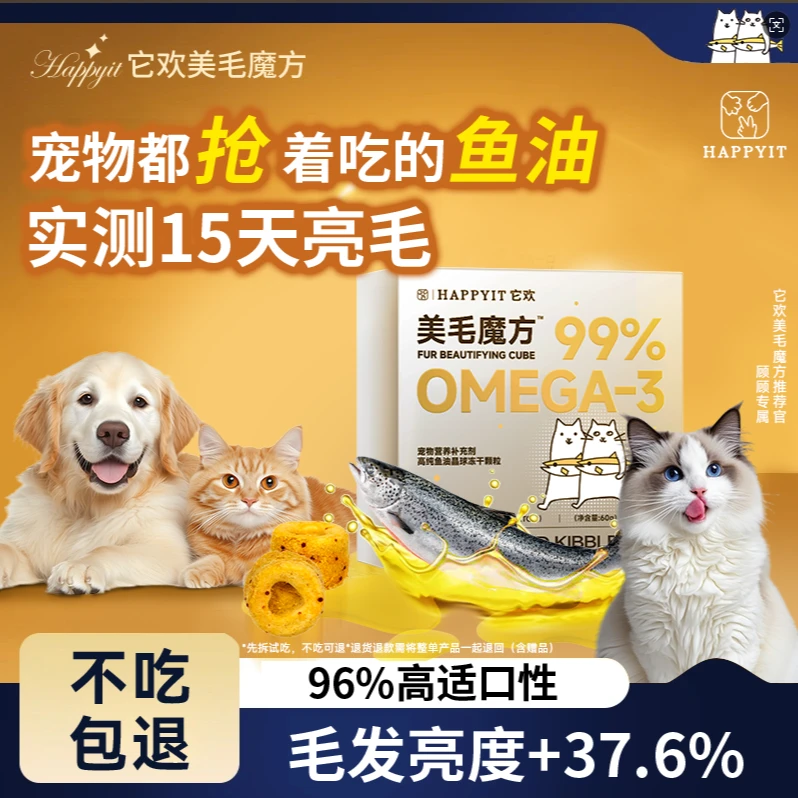 【它欢】鱼油护毛颗粒鱼油猫咪专用高适口性鱼油冻干猫狗美毛鱼油