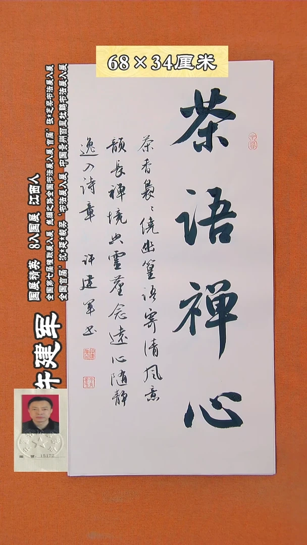 书法395R许建军书法作品