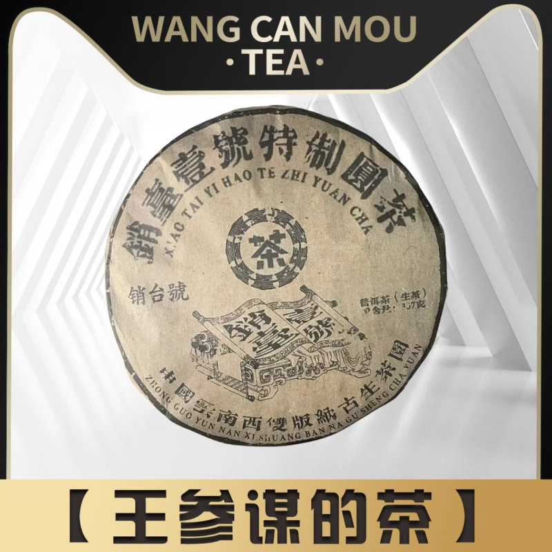 销台号  黑印 隐藏款    普洱茶