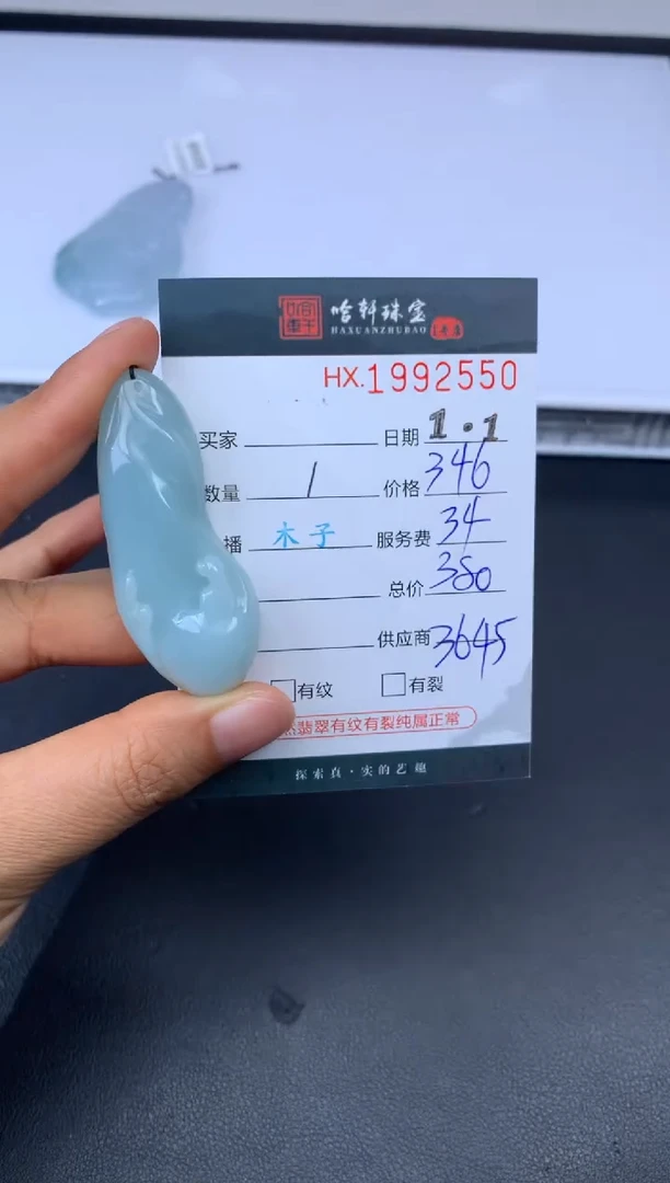 未镶嵌挂件翡翠哈轩 挂件1