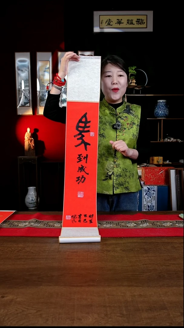 书法17*110书画卷轴马到成功 张